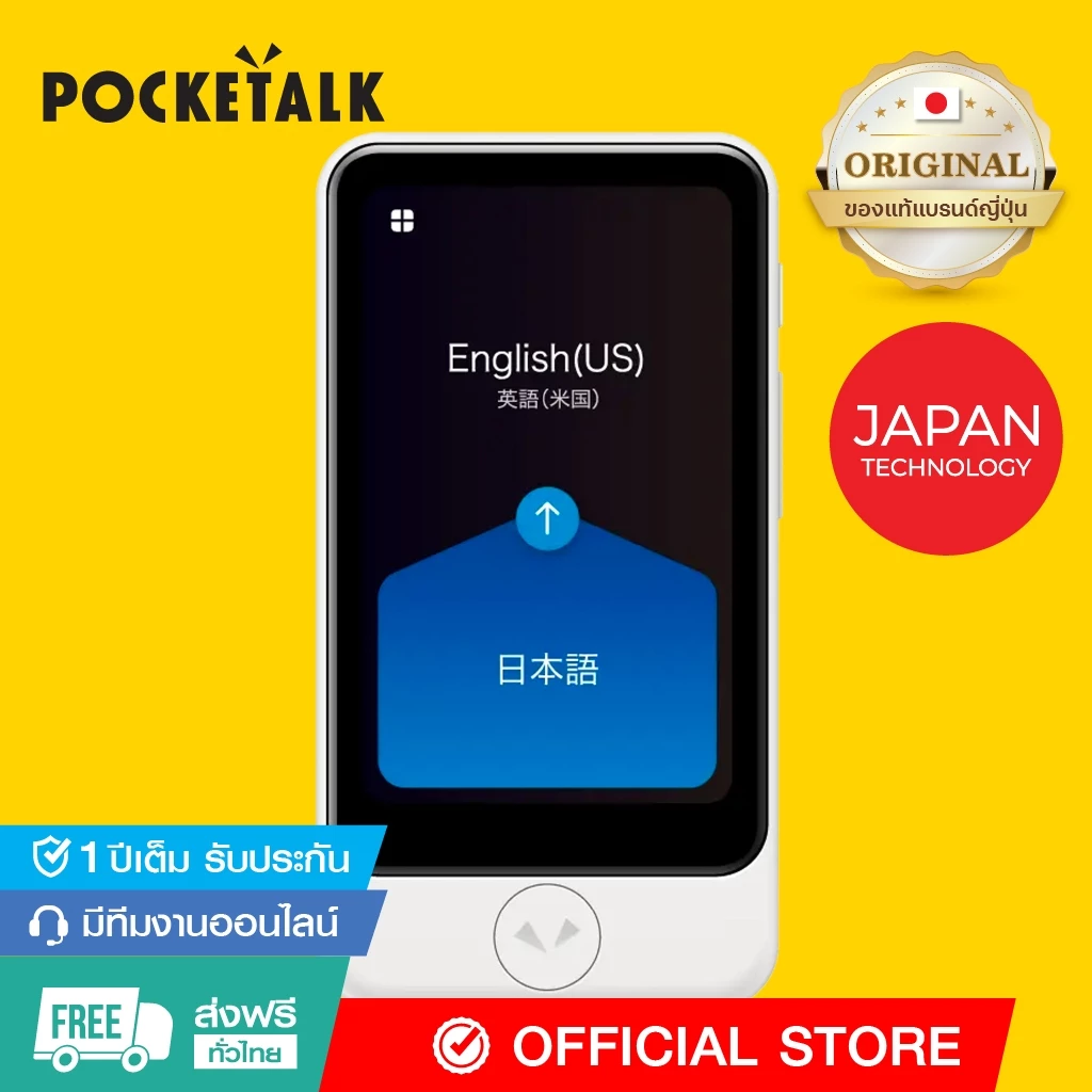 Pocketalk-S-เครื่องแปลภาษาอัจฉริยะ [รีวิว] 10 แกดเจ็ตสุดล้ำที่ช่วยให้ชีวิตง่ายขึ้นในปี 2025